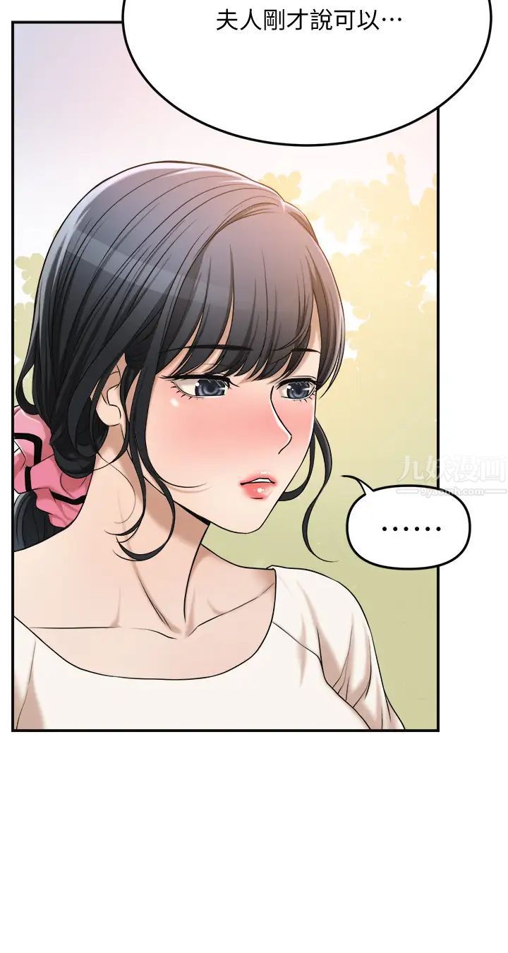 抑欲人妻第29话-会长,好好享受吧!