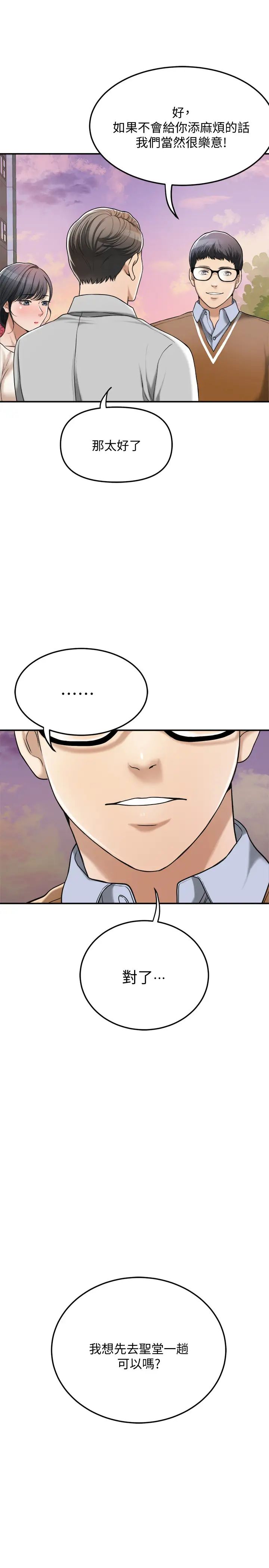 抑欲人妻第29話-會長,好好享受吧!