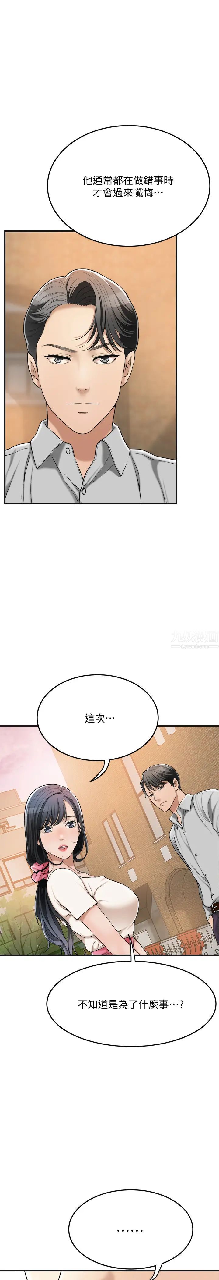 抑欲人妻第29话-会长,好好享受吧!