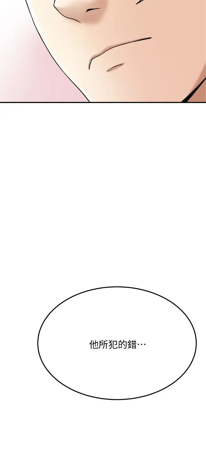 抑欲人妻第29话-会长，好好享受吧!