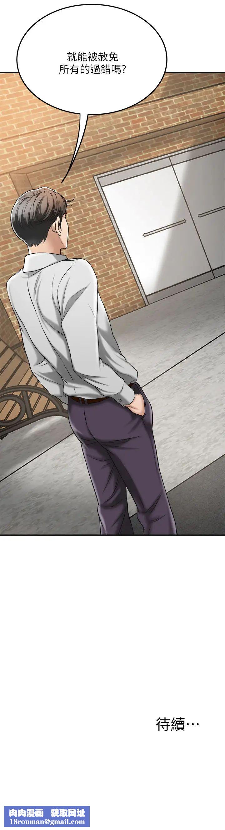 抑欲人妻第29话-会长，好好享受吧!