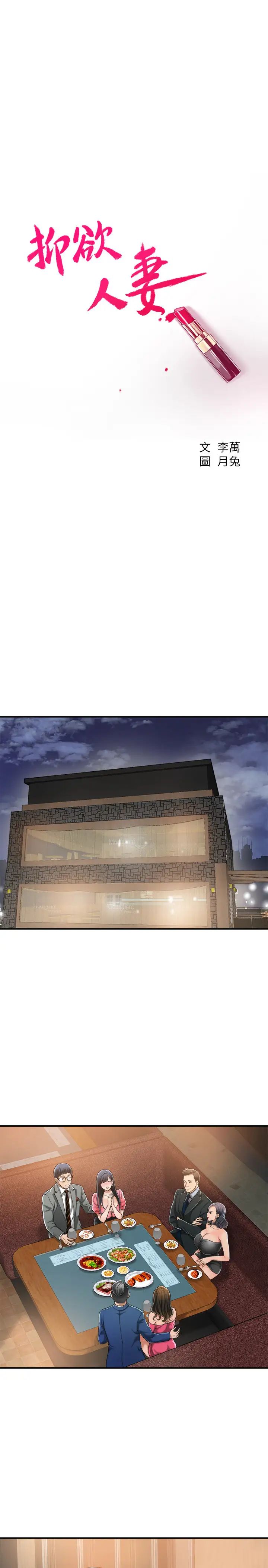 抑欲人妻第32話-妤玟無止盡的嫉妒