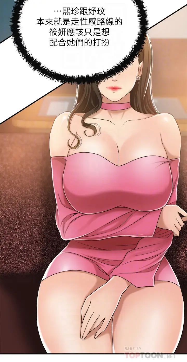 抑欲人妻第32話-妤玟無止盡的嫉妒