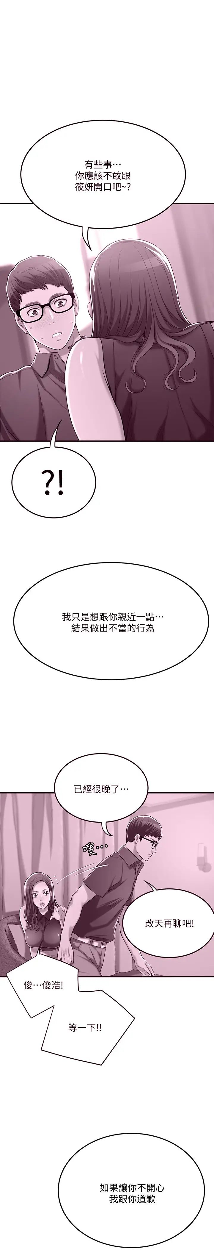 抑欲人妻第32話-妤玟無止盡的嫉妒