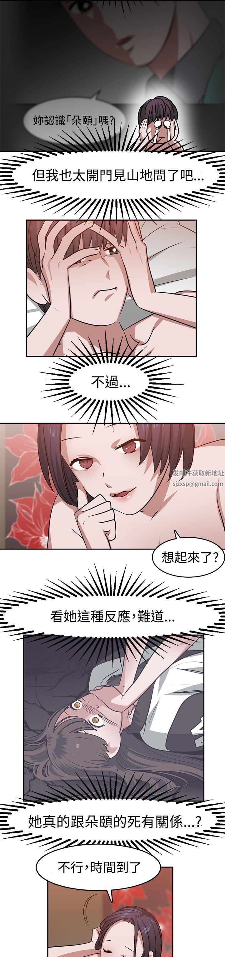 辣魅當家第18話