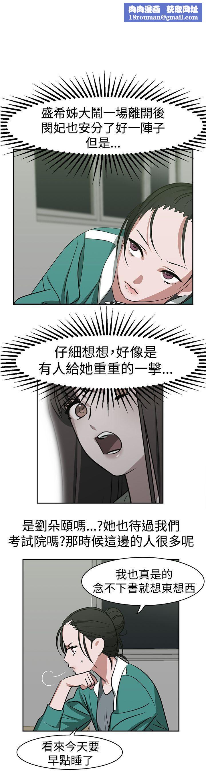 辣魅當家第19話