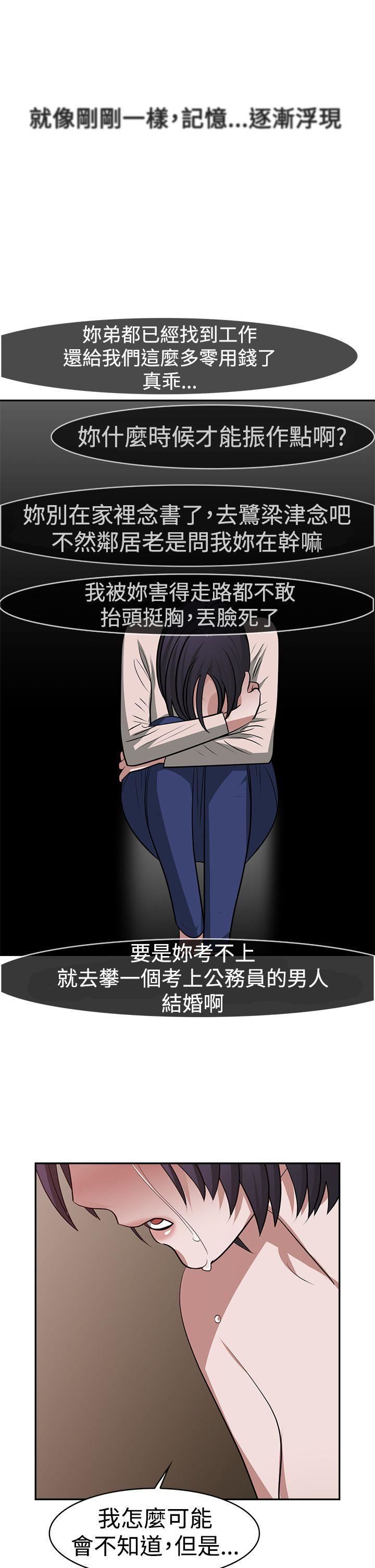 辣魅當家第19話