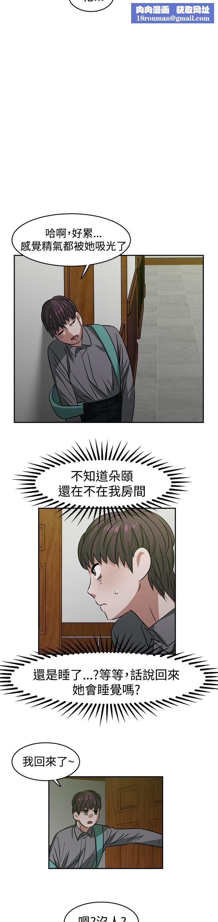 辣魅當家第21話