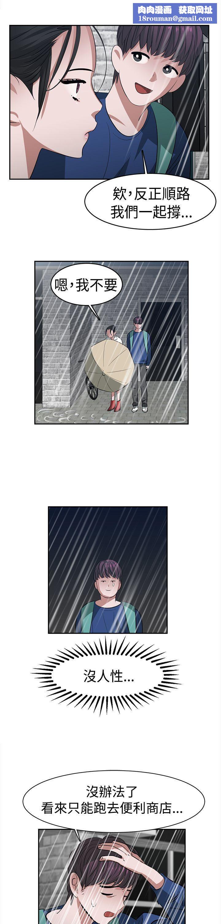 辣魅当家第23话