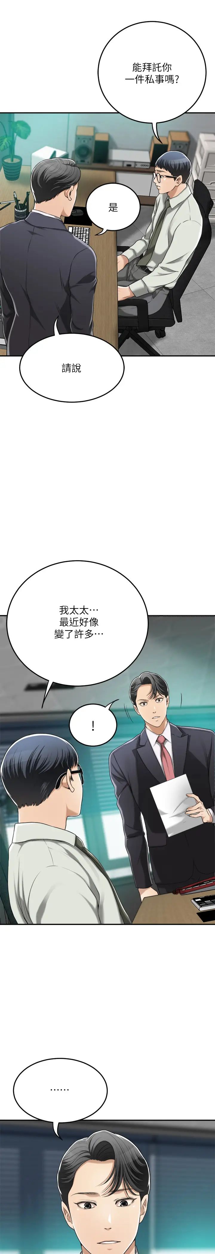 抑欲人妻第36话-察觉妻子异样的俊浩