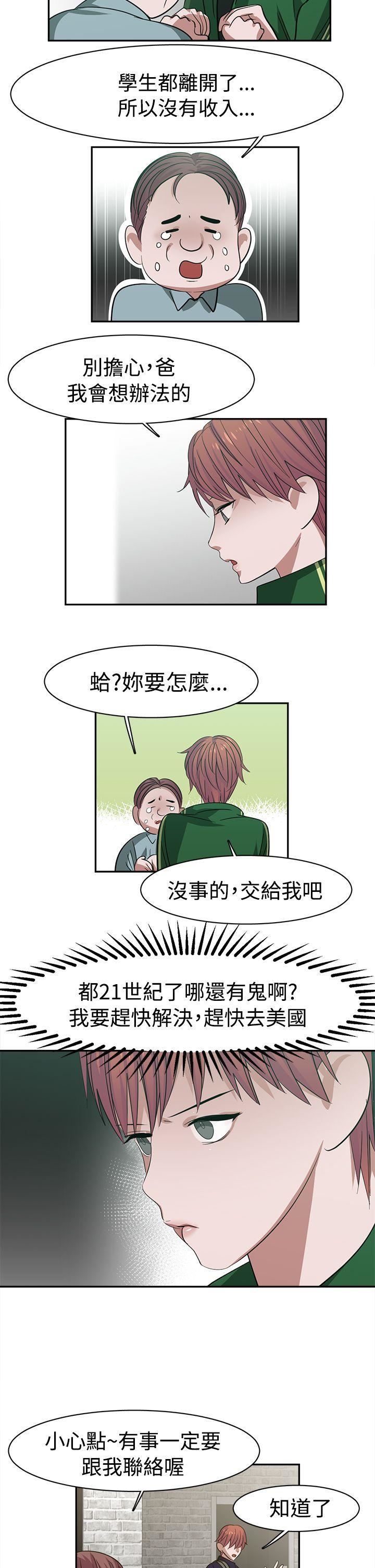 辣魅当家第26话