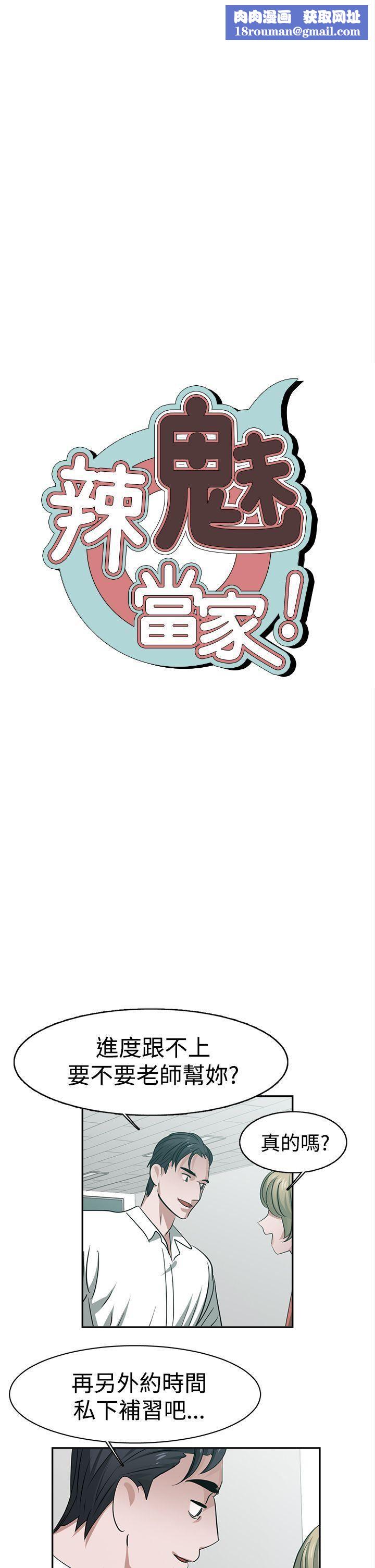 辣魅当家第29话