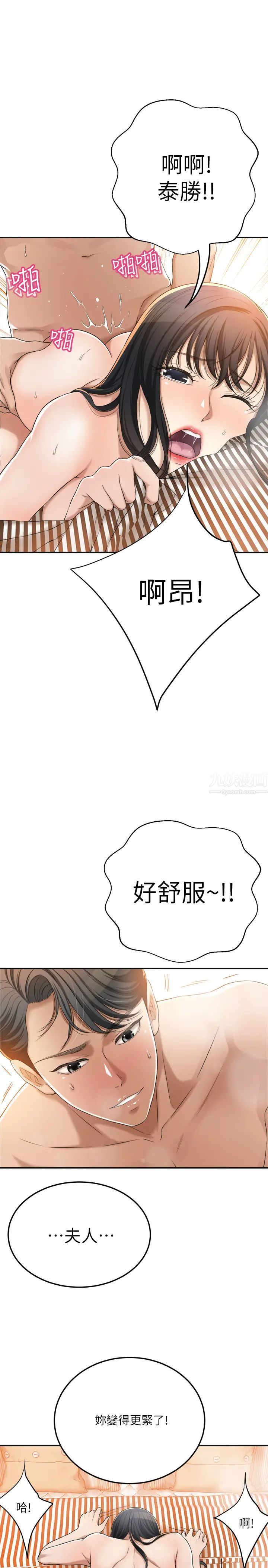 抑欲人妻第38話-準備跟俊浩告狀的妤玟