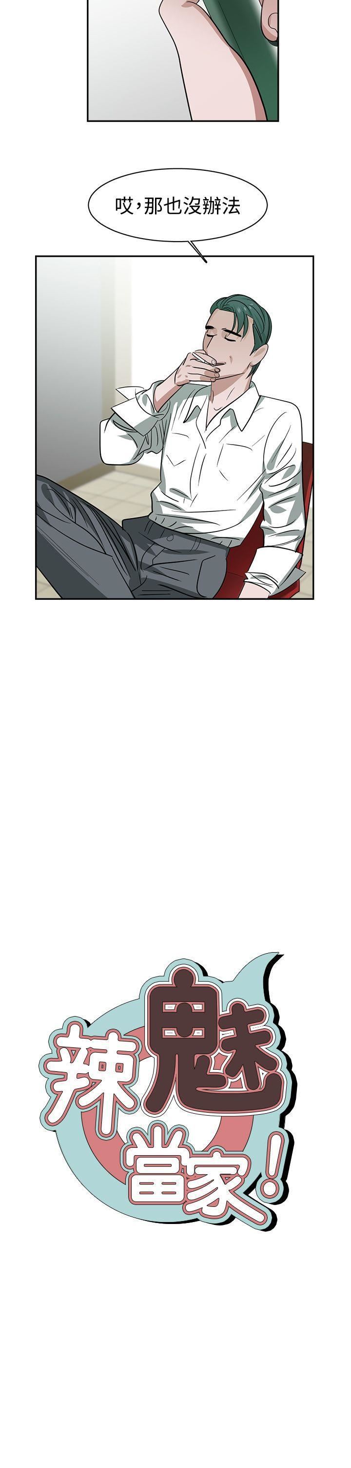 辣魅当家第30话