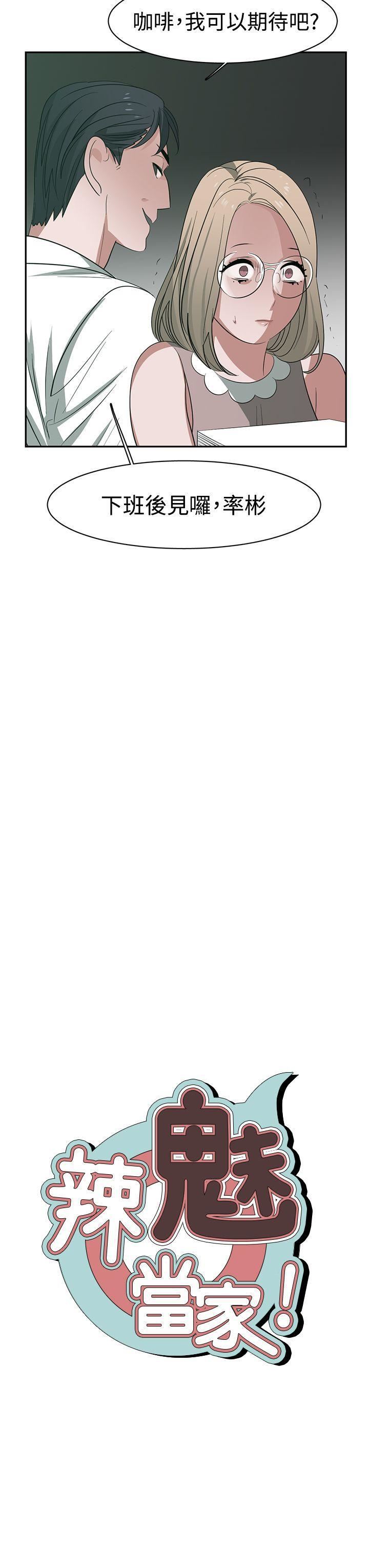 辣魅当家第31话