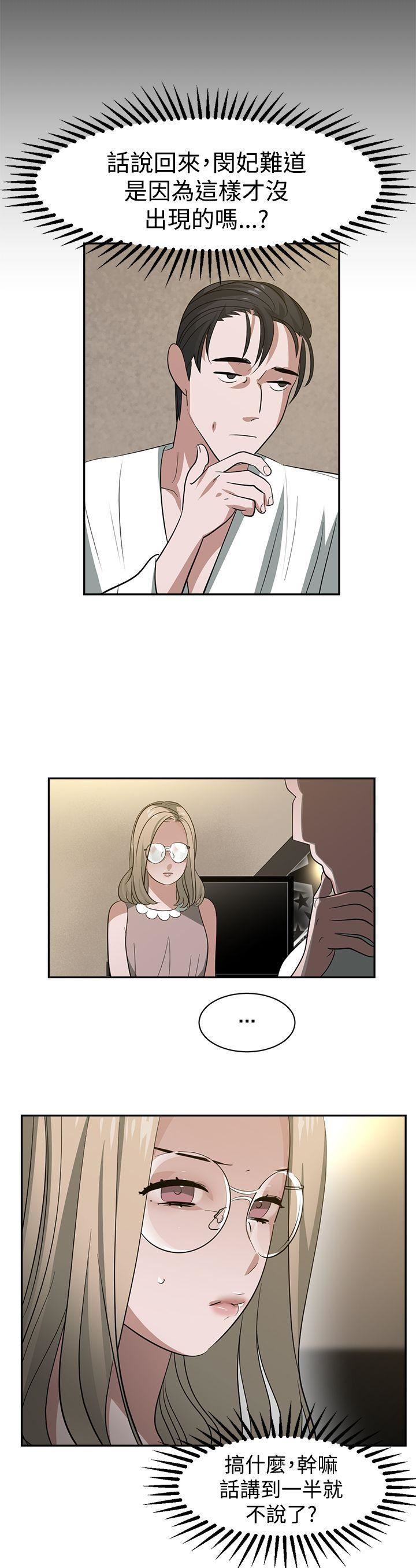 辣魅当家第32话