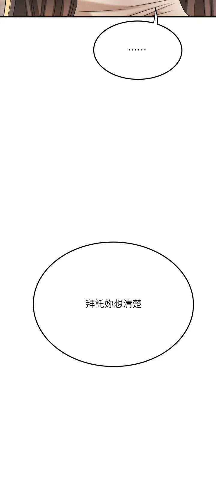 抑欲人妻第39话-处心积虑想揭穿筱妍的妤玟