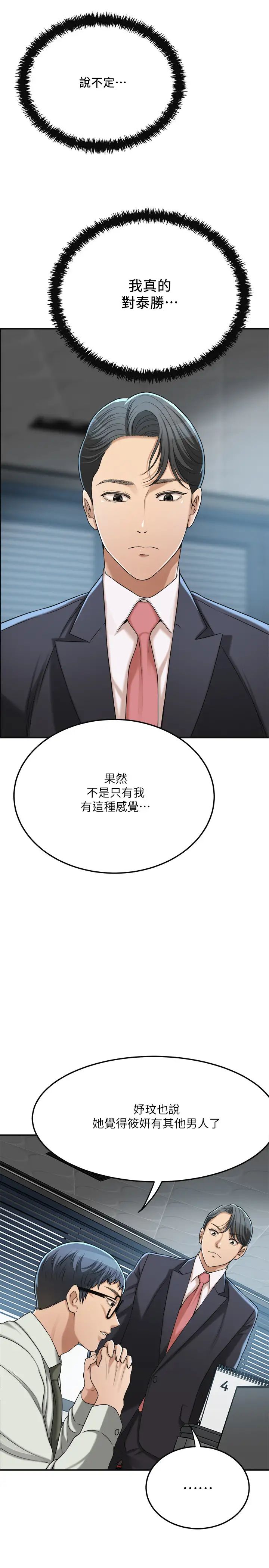 抑欲人妻第39話-處心積慮想揭穿筱妍的妤玟