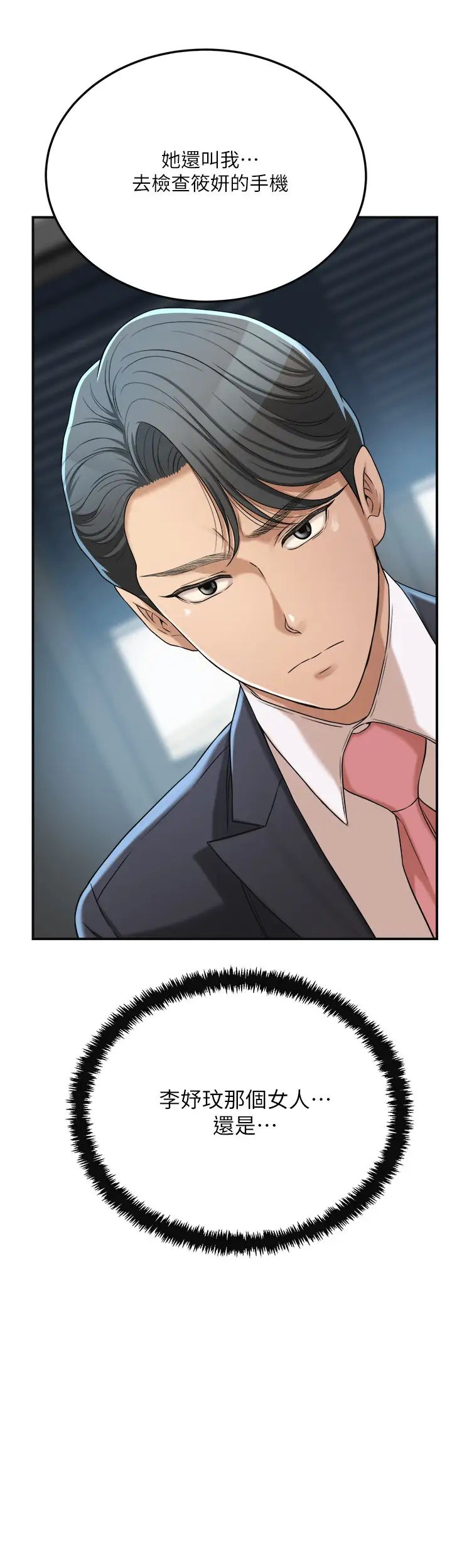 抑欲人妻第39话-处心积虑想揭穿筱妍的妤玟