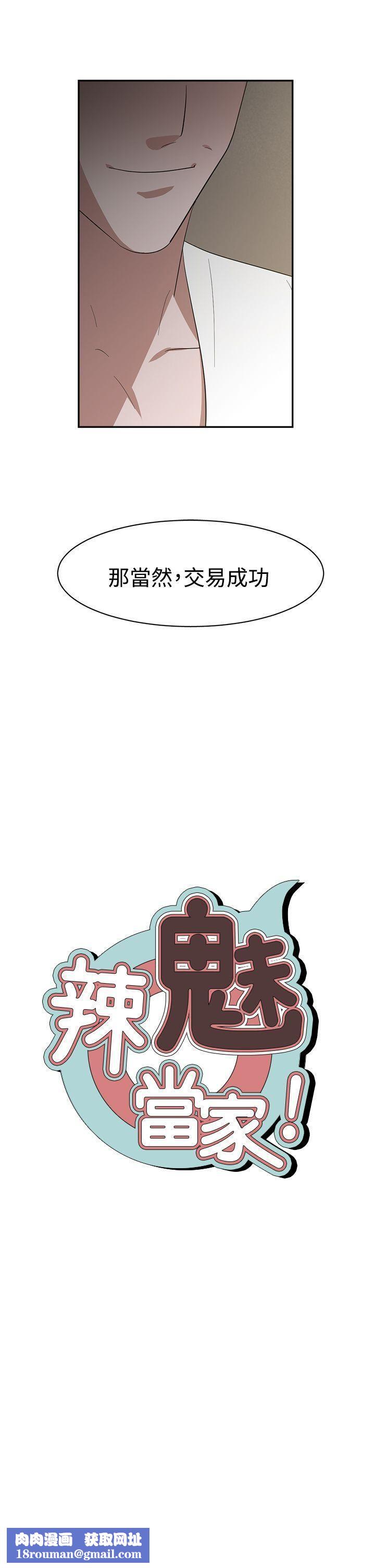 辣魅当家第33话