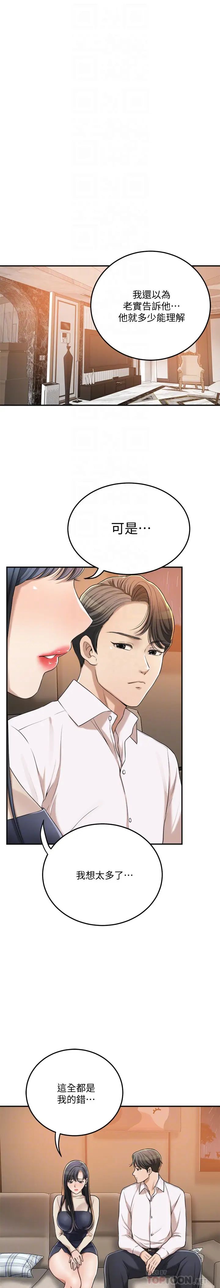 抑欲人妻第41話-陷入更深的欲望泥沼