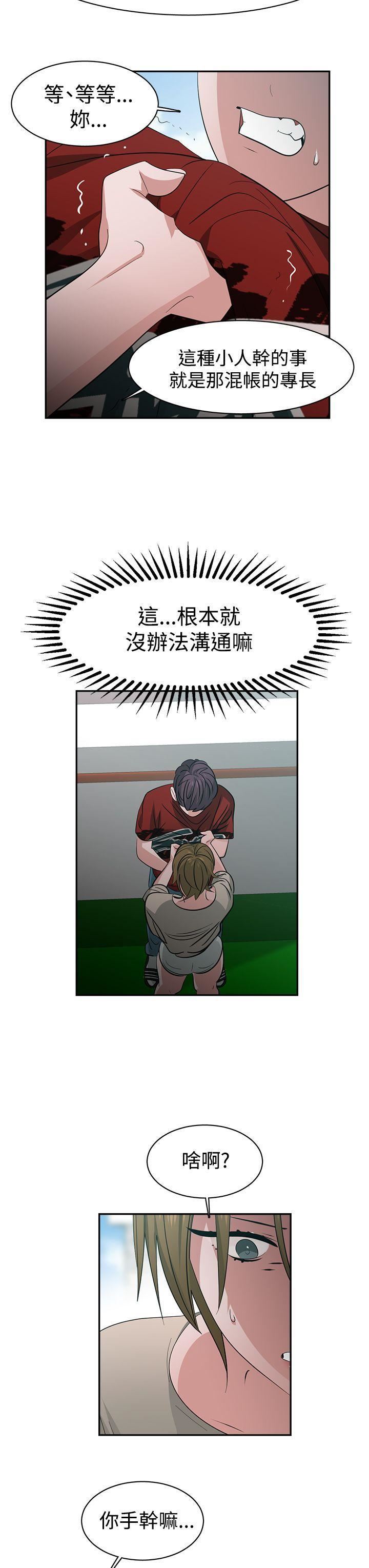 辣魅当家第37话