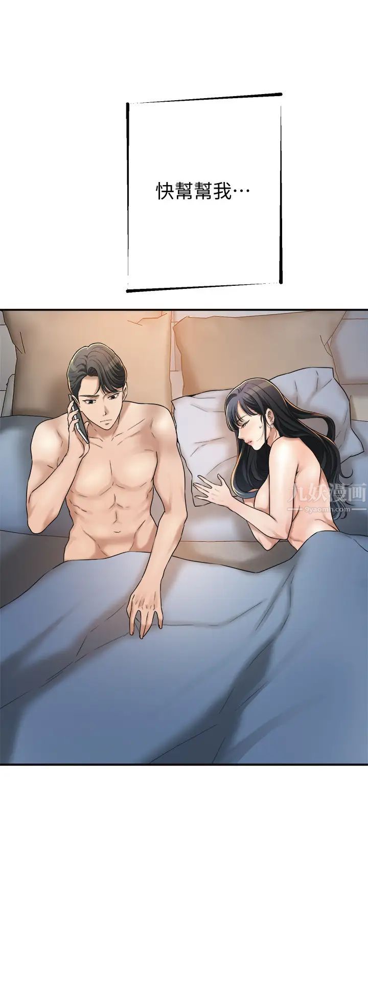 抑欲人妻第42話-我想要被泰勝內射!