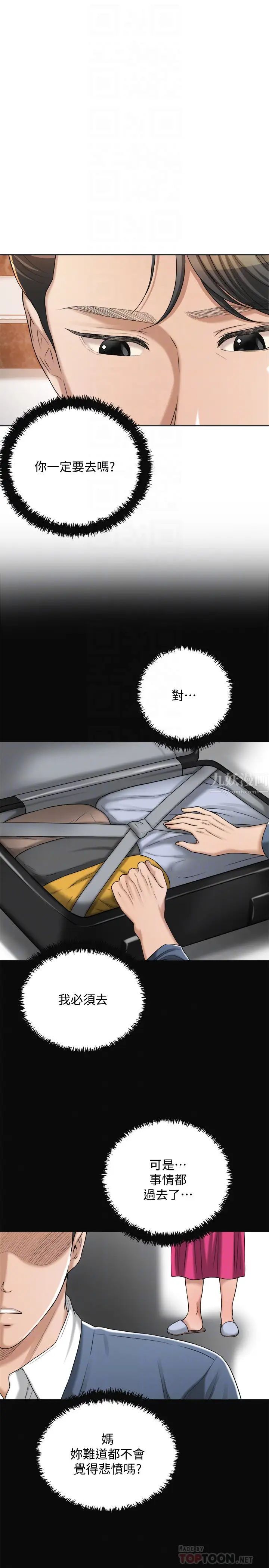 抑欲人妻第43話-裸體圍裙的驚喜晚餐