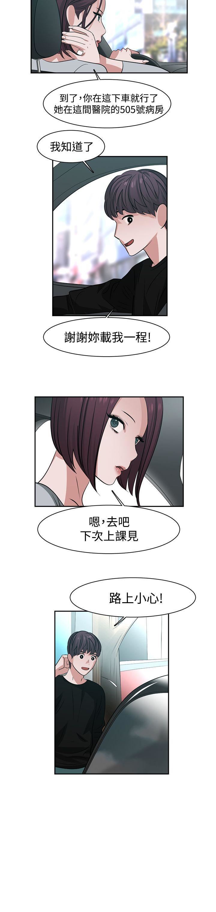 辣魅当家第43话