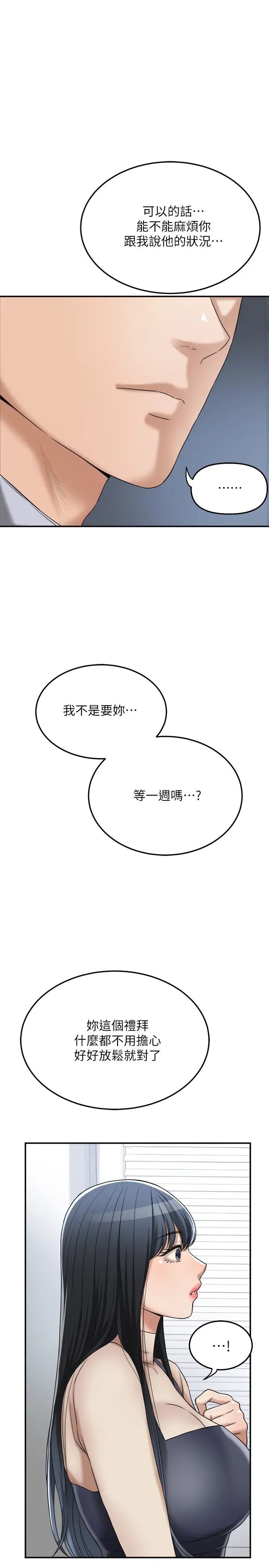 抑欲人妻第44话-度过自在的一週吧