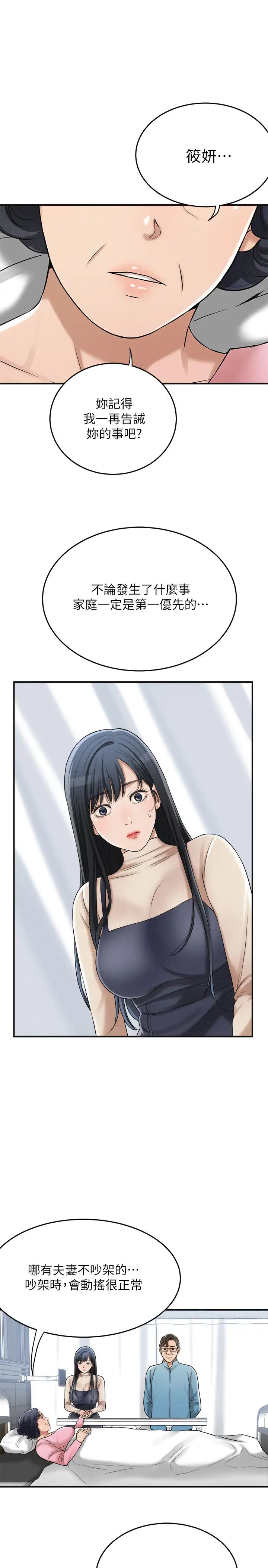 抑欲人妻第45话-只差临门一脚的报復计画