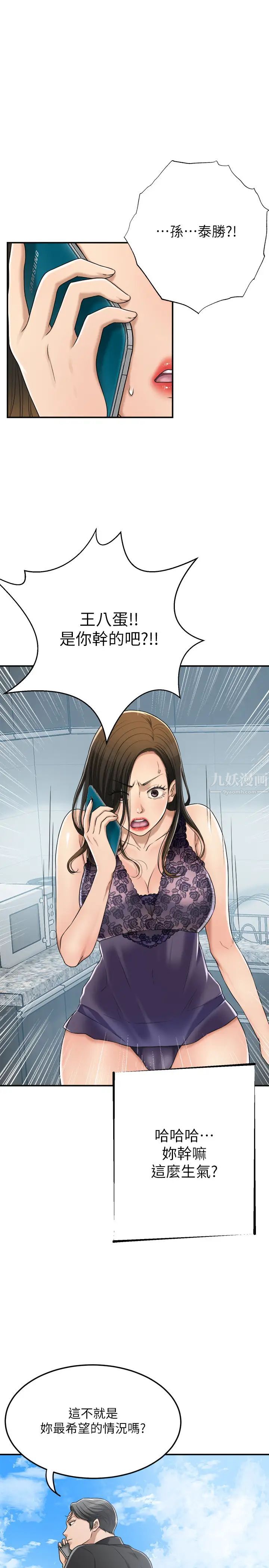 抑欲人妻第45话-只差临门一脚的报復计画