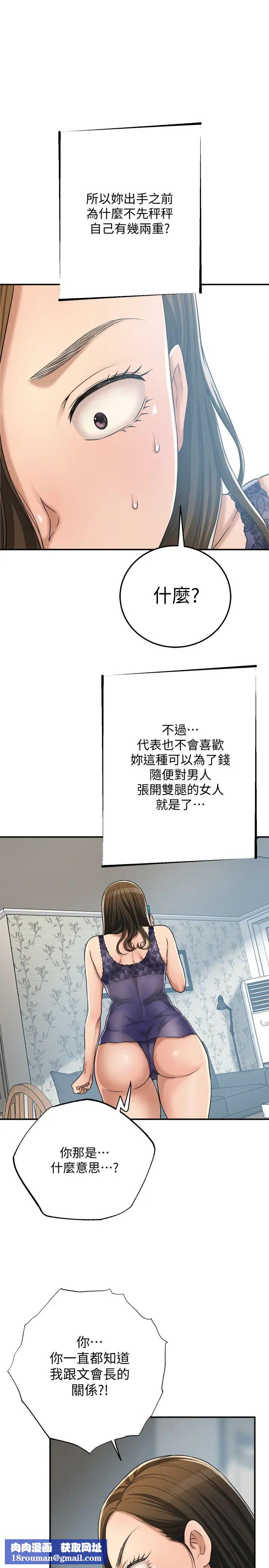 抑欲人妻第45话-只差临门一脚的报復计画