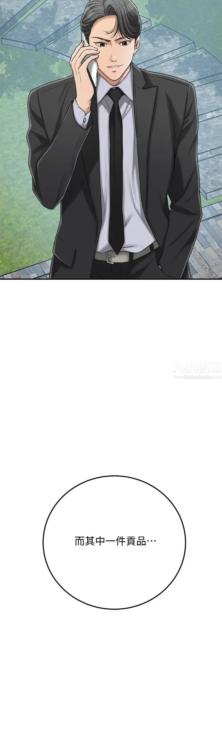 抑欲人妻第45话-只差临门一脚的报復计画