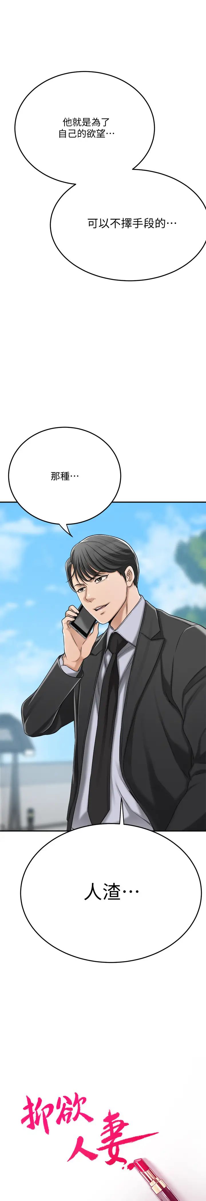 抑欲人妻第45話-只差臨門一腳的報復計畫