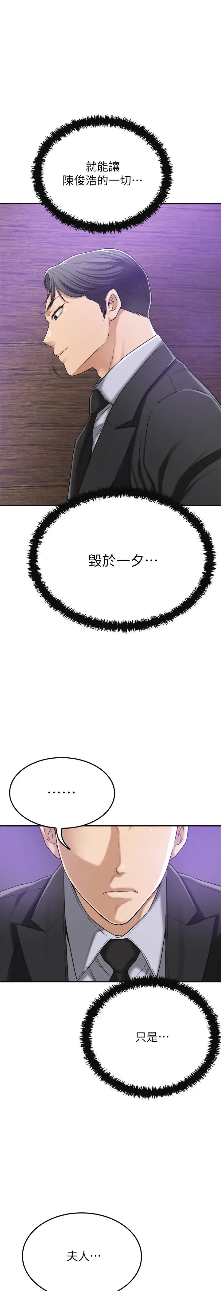 抑欲人妻第45话-只差临门一脚的报復计画