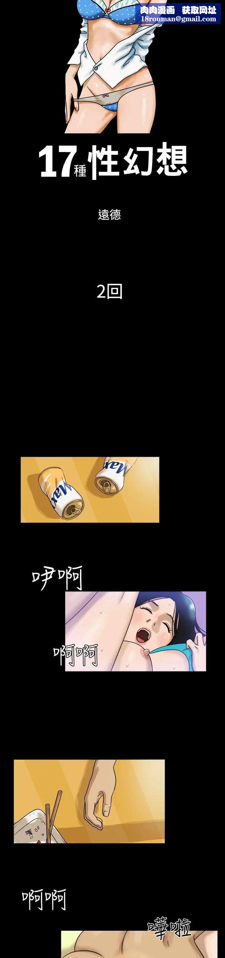 17种性幻想[第一季]第2话