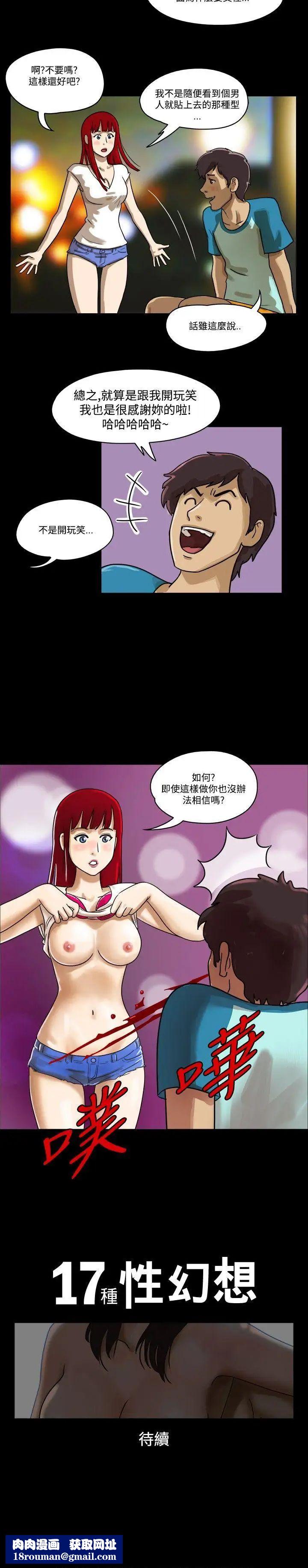 17种性幻想[第一季]第2话