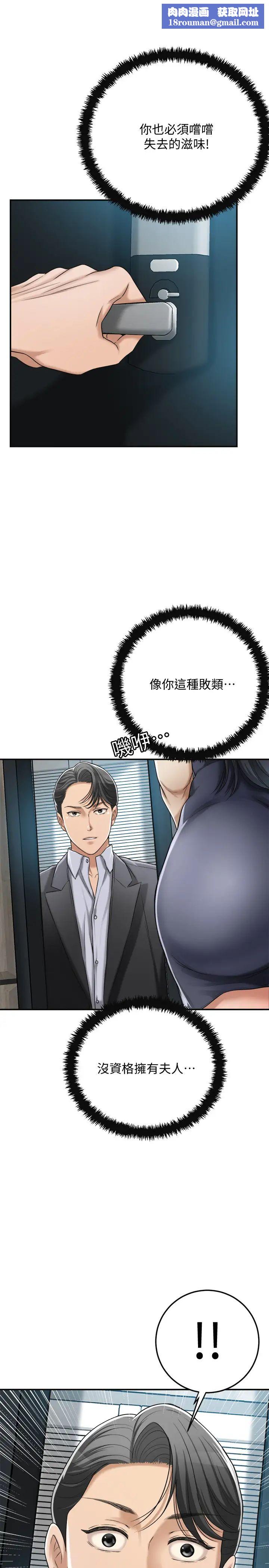 抑欲人妻第46話-關係曝光的兩人