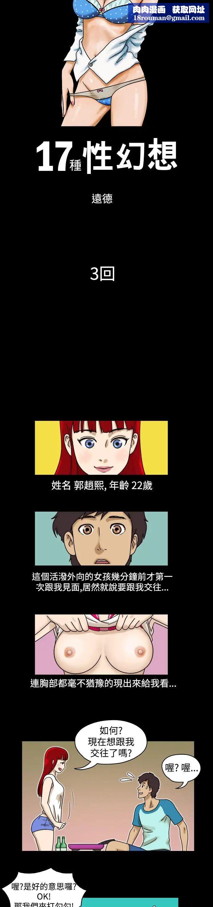 17种性幻想[第一季]第3话