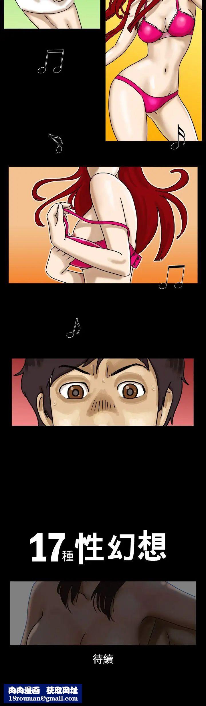 17种性幻想[第一季]第3话