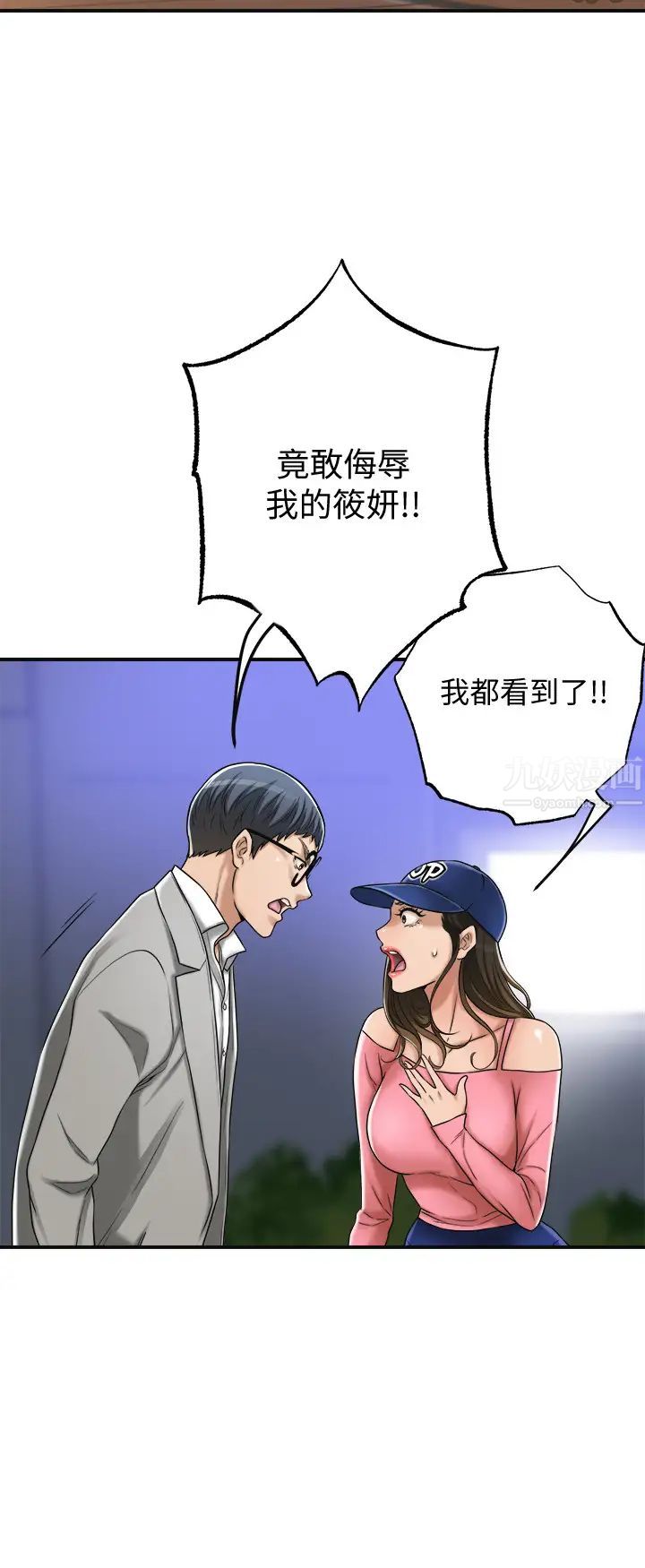 抑欲人妻第46話-關係曝光的兩人