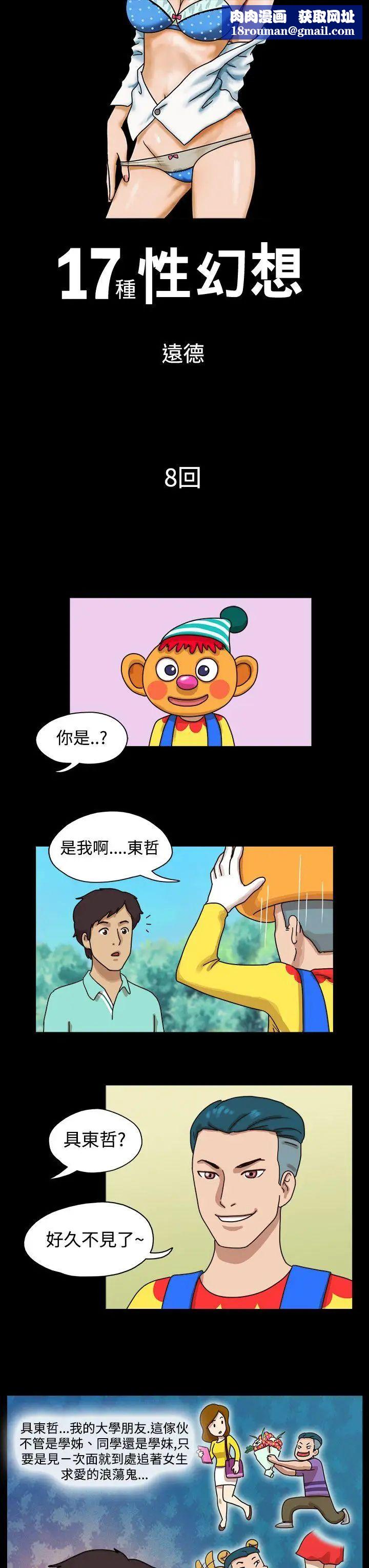 17种性幻想[第一季]第8话