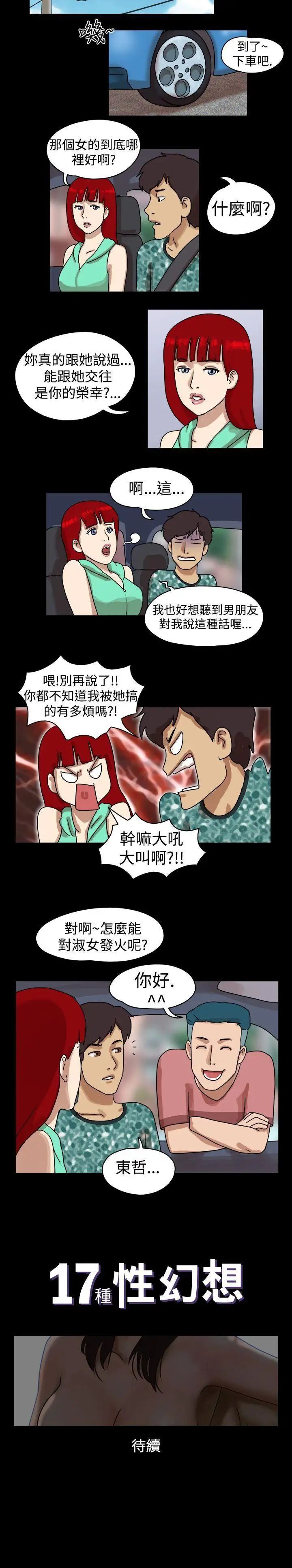 17种性幻想[第一季]第13话