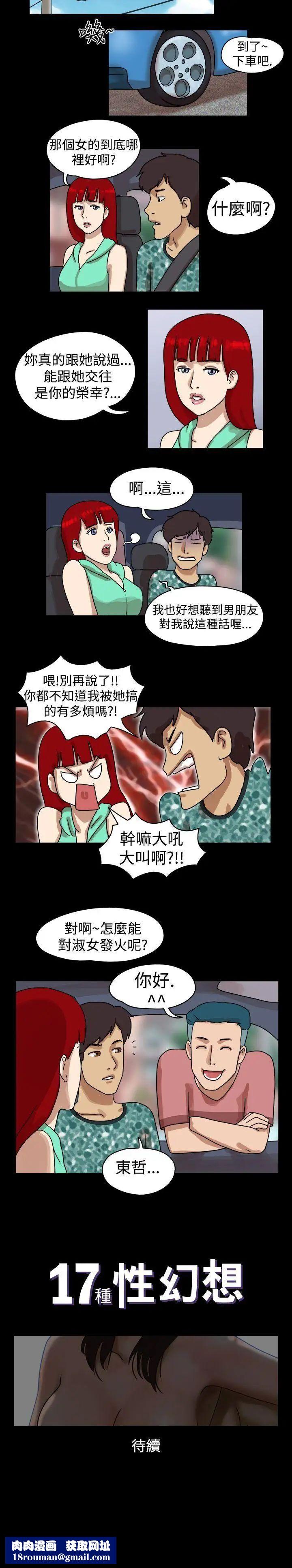 17種性幻想[第一季]第13話