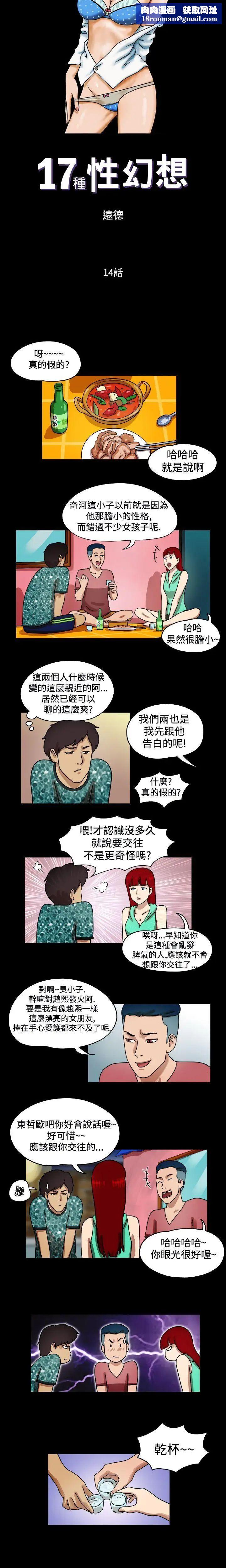 17种性幻想[第一季]第14话