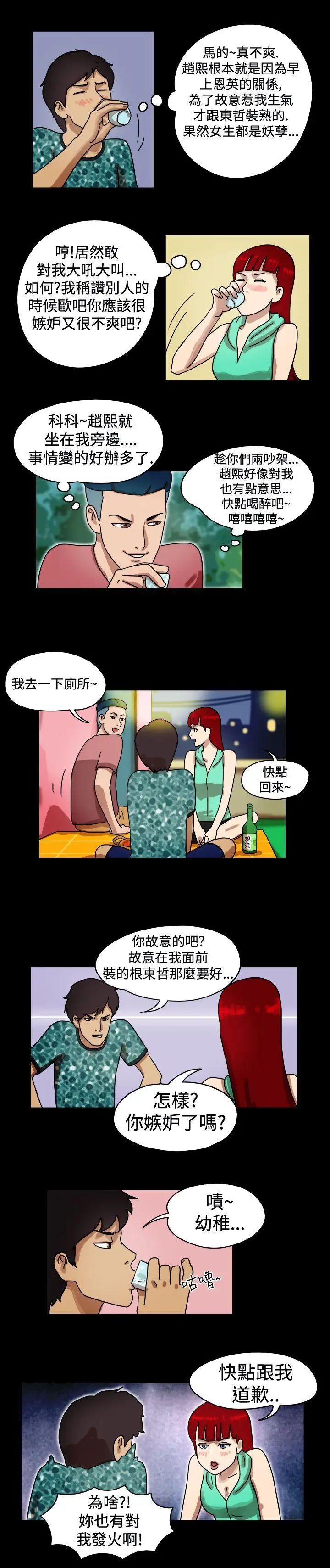 17種性幻想[第一季]第14話