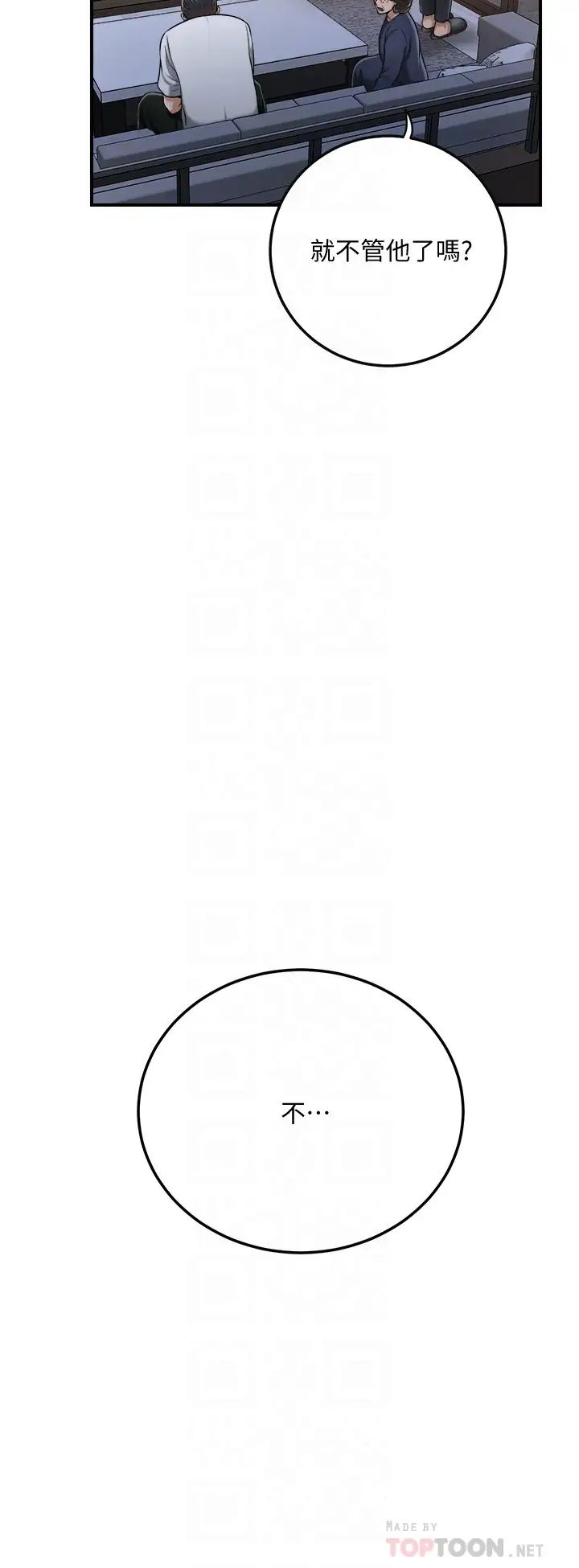 抑欲人妻第49話-泰勝，這裡裝著所有秘密