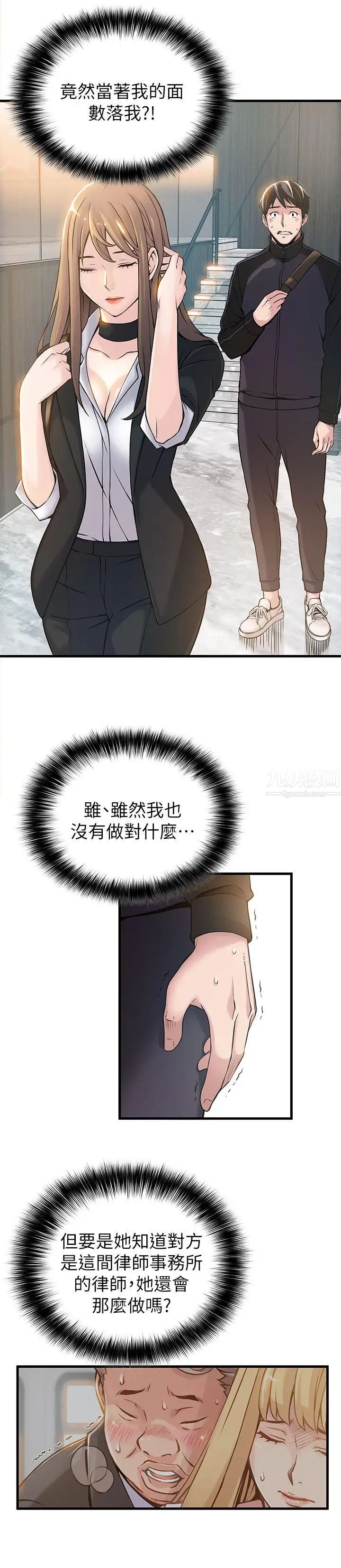弱点第2话-最年轻的律师被逮到把柄的柜檯