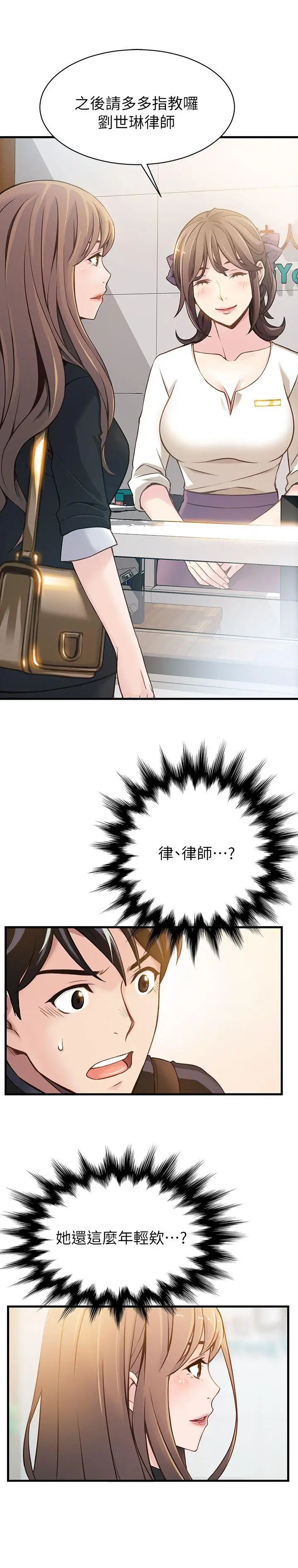 弱点第2话-最年轻的律师被逮到把柄的柜檯